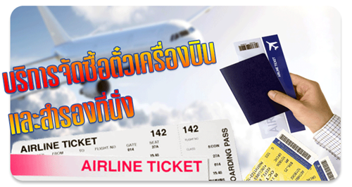 airline_ticket