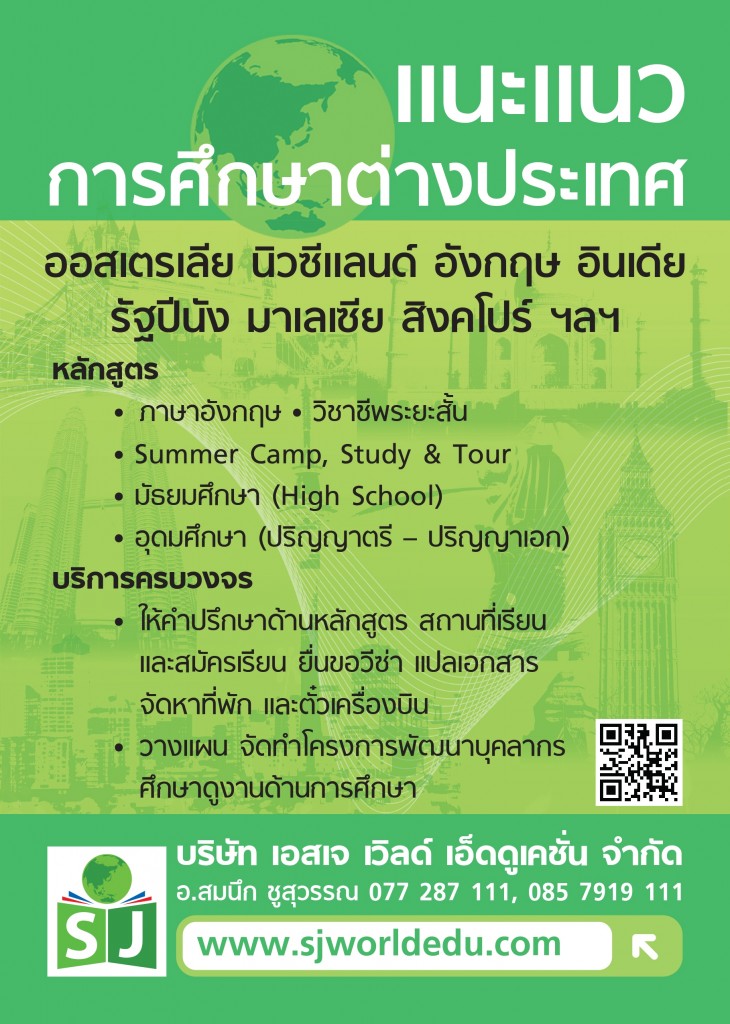 ใบปลิว_พื้นที่สุราษฎร์ฯ